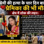 2026-07-25 21_50_32-प्रेमिका की मौत
